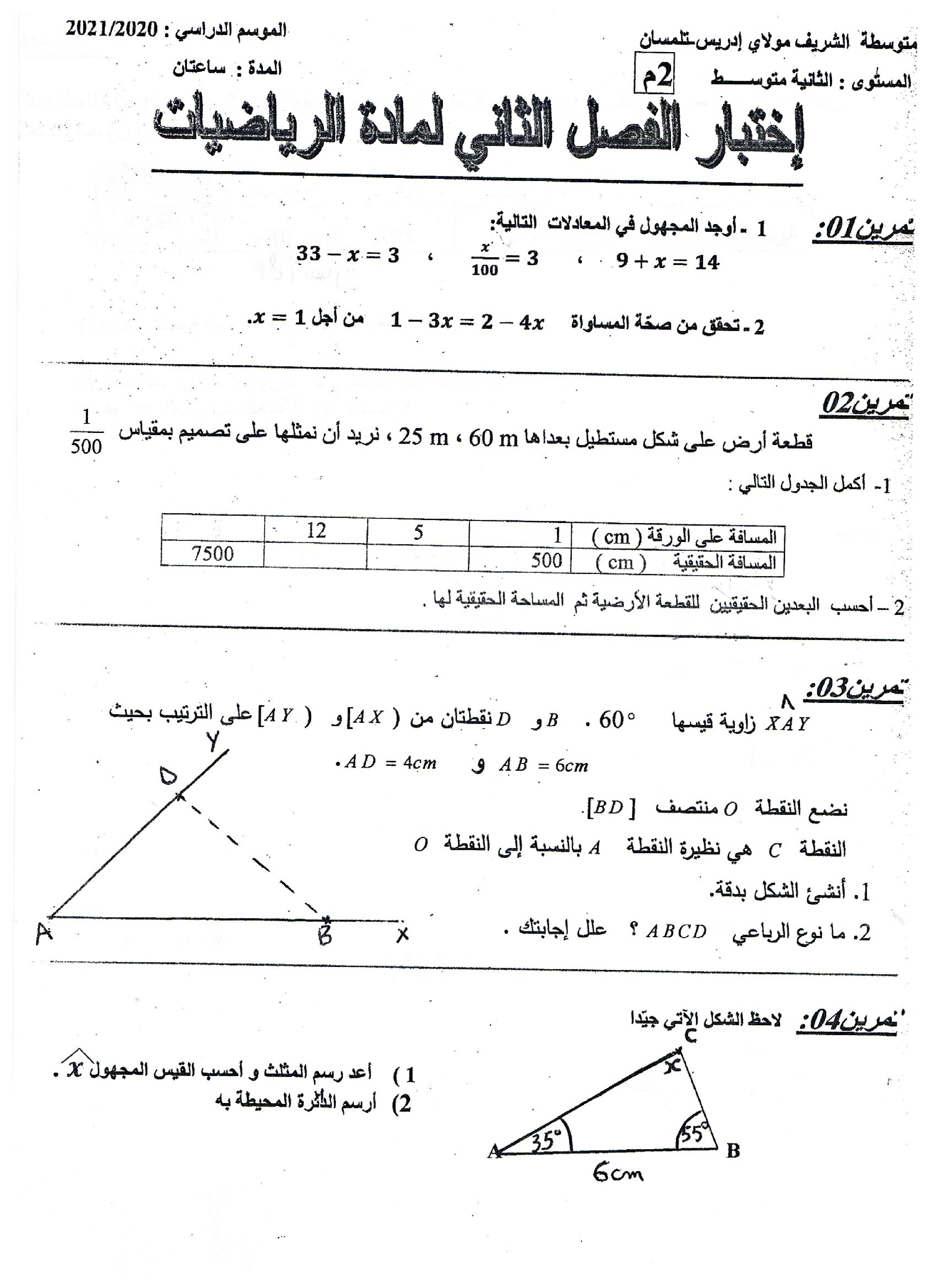 اختبار في الرياضيات الفصل الثاني السنة الثانية متوسط رقم 13