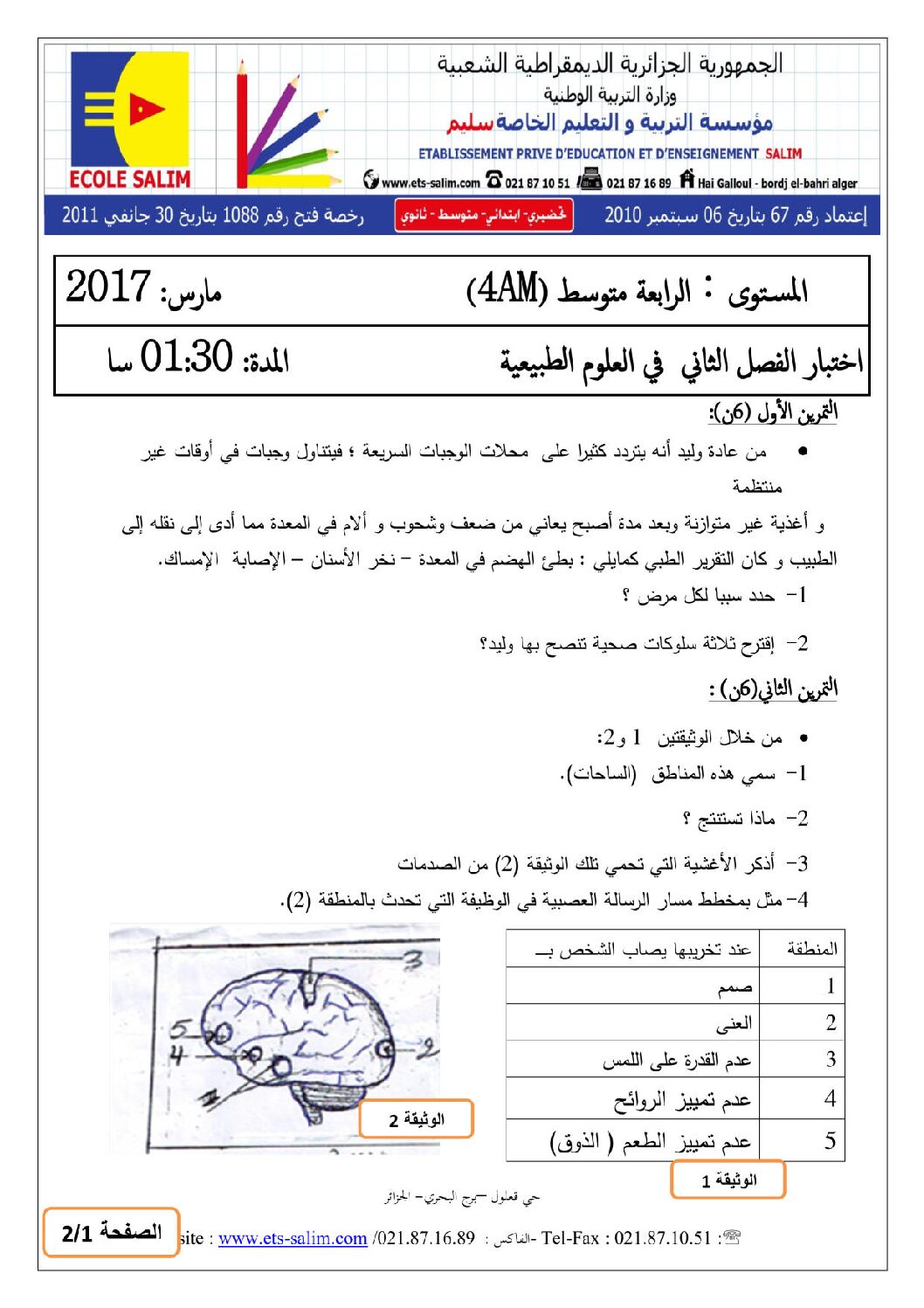 اختبار في العلوم الطبيعية الفصل الثاني السنة الرابعة متوسط رقم 13 مع التصحيح