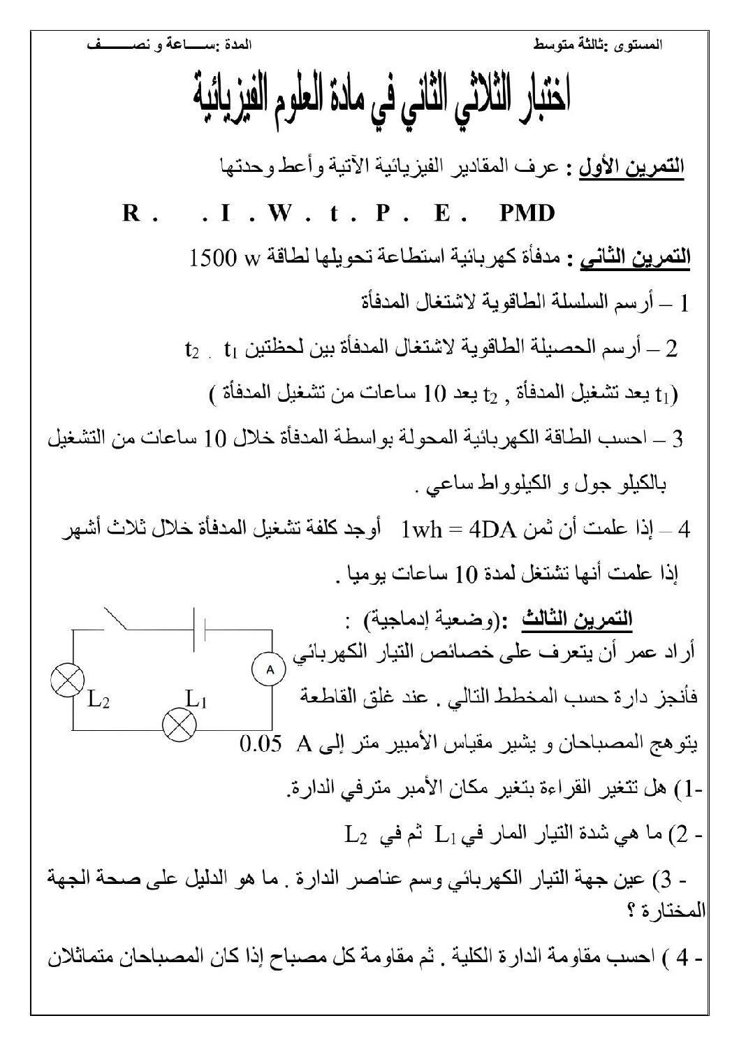 اختبار في العلوم الفيزيائية الفصل الثاني السنة الثالثة متوسط رقم 13