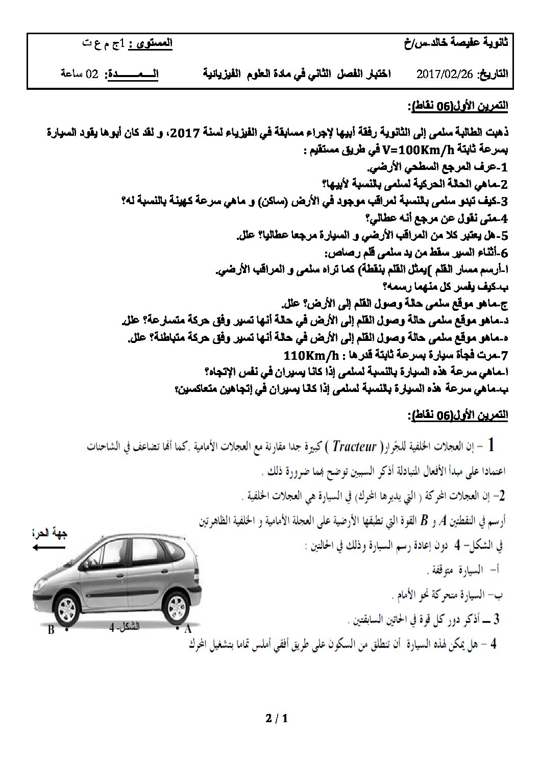 اختبار في العلوم الفيزيائية الفصل الثاني السنة الأولى ثانوي رقم 13