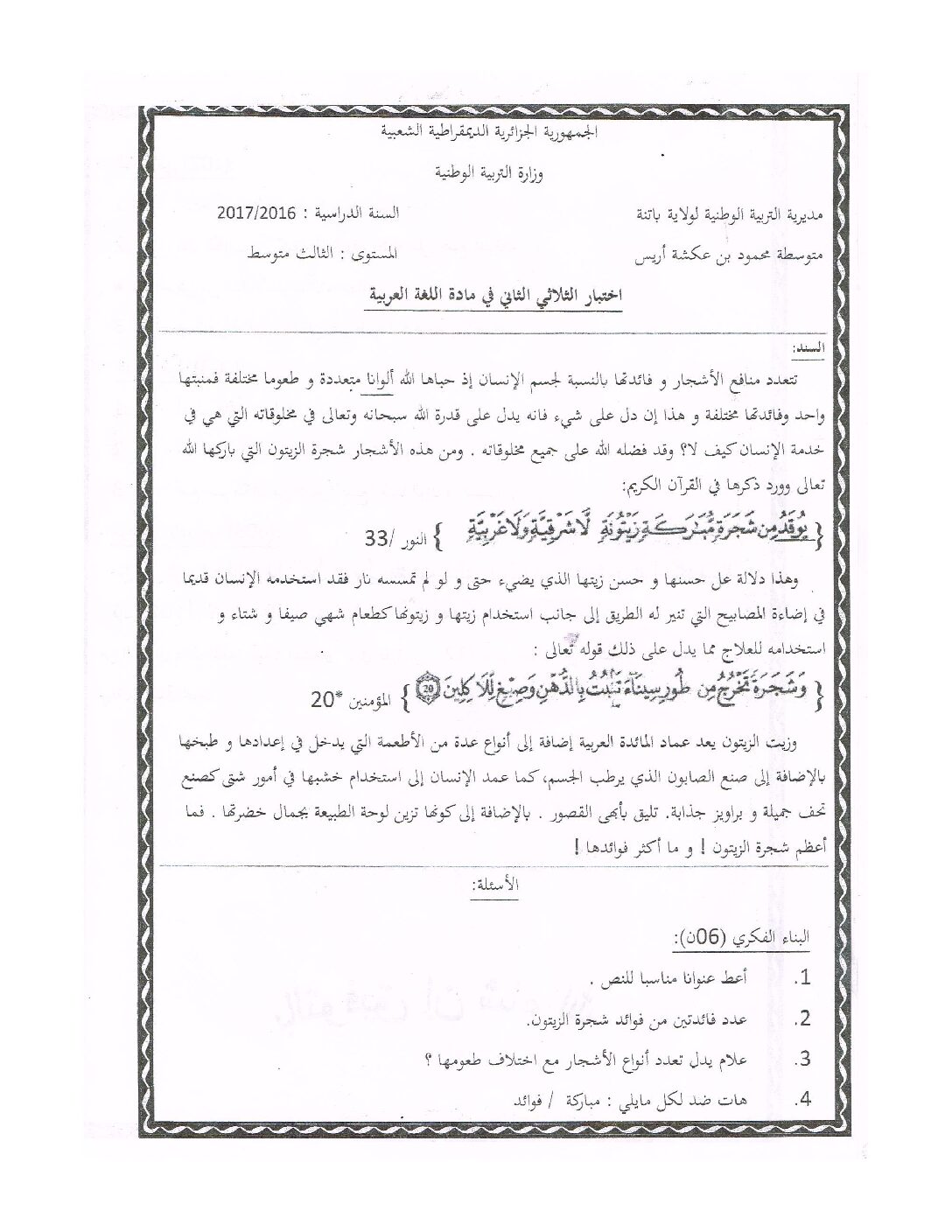 اختبار في اللغة العربية الفصل الثاني السنة الثالثة متوسط رقم 13