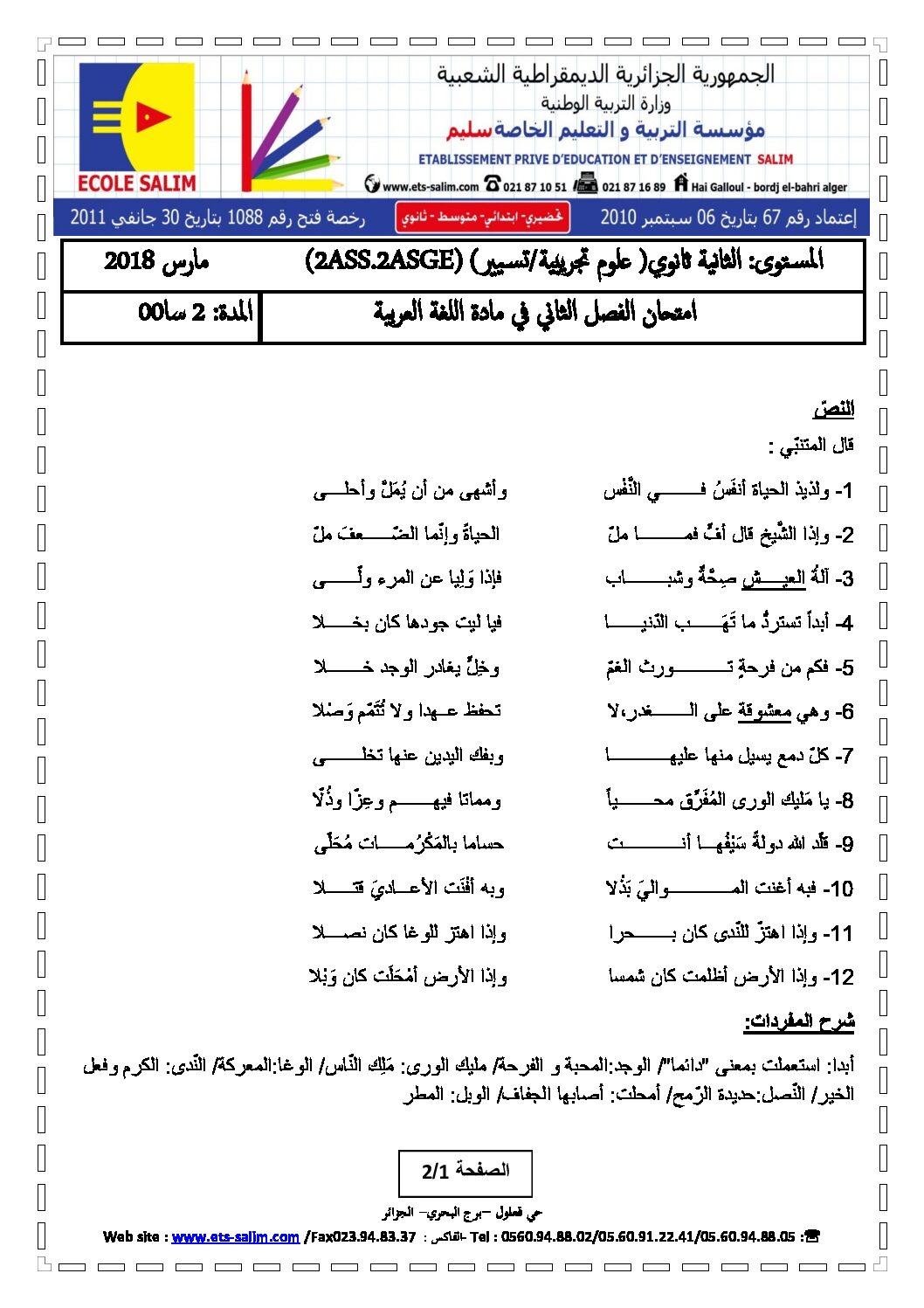 اختبار في اللغة العربية الفصل الثاني السنة الثانية ثانوي علمي رقم 13 مع التصحيح
