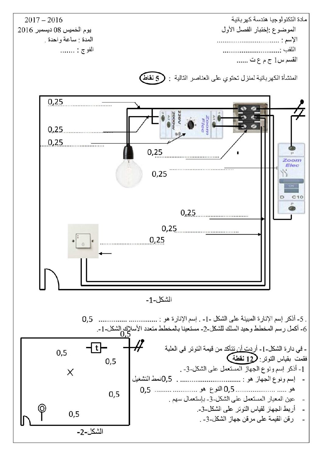اختبار في الهندسة الكهربائية الفصل الأول السنة الأولى ثانوي رقم 13 مع التصحيح