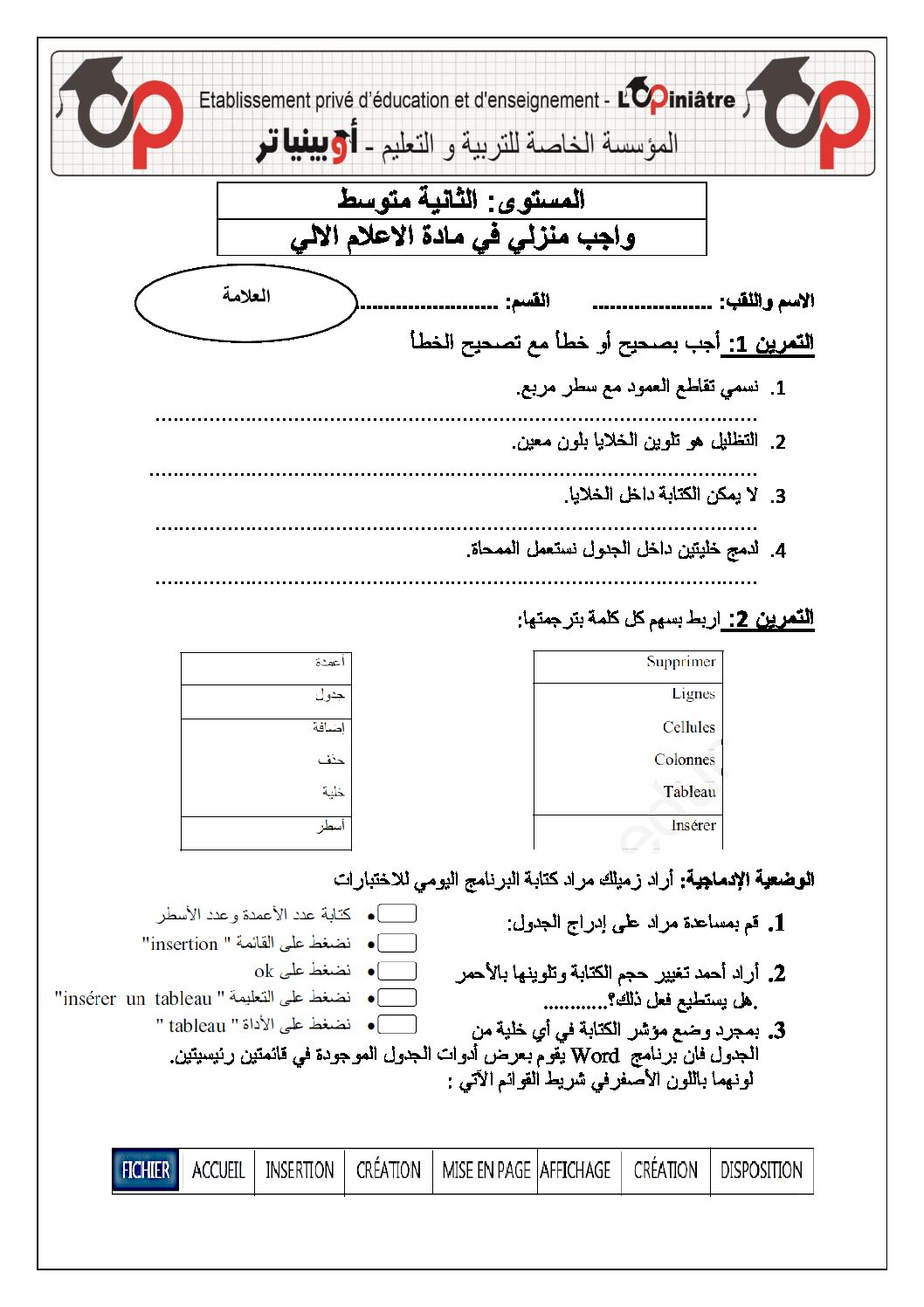 إختبار في الإعلام الآلي الفصل الثاني السنة الثانية متوسط رقم 13