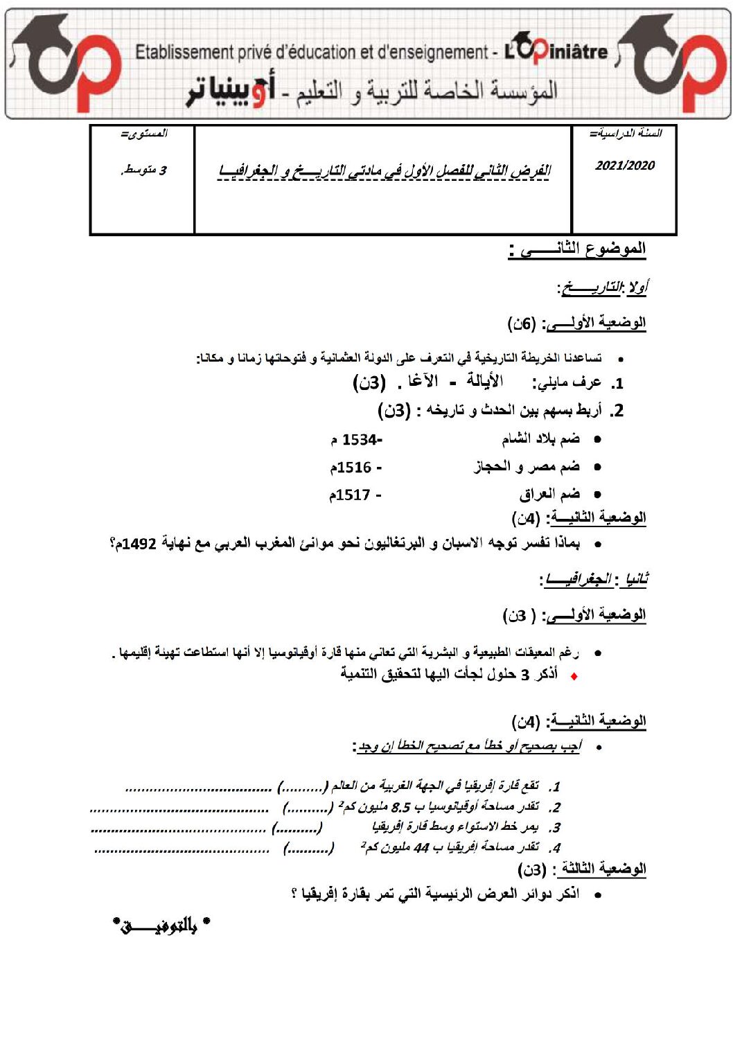فرض في التاريخ والجغرافيا الفصل الأول السنة الثالثة متوسط رقم 13 مع التصحيح