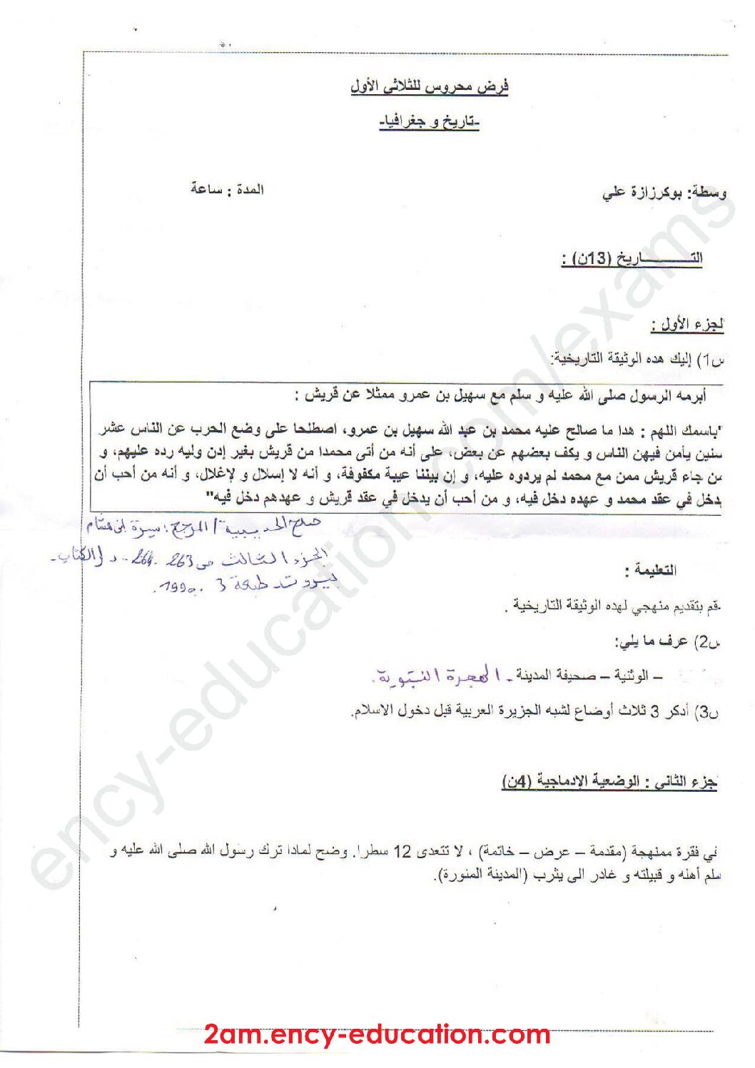 فرض في التاريخ والجغرافيا الفصل الأول السنة الثانية متوسط رقم 13