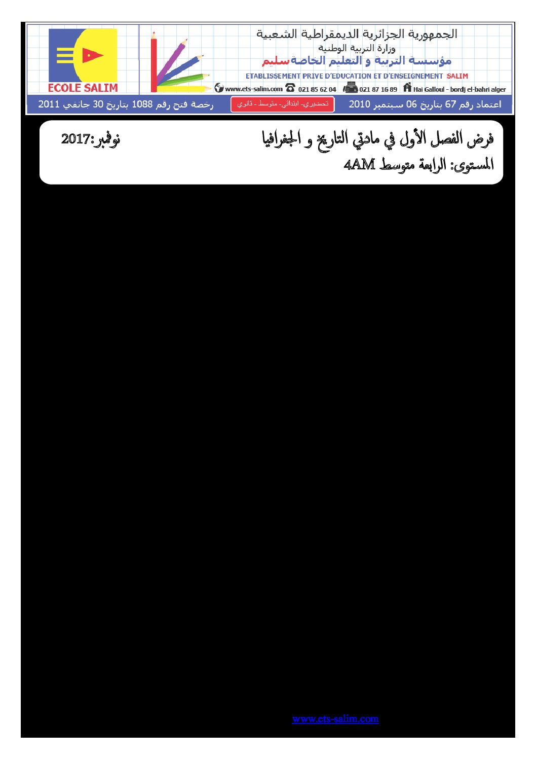 فرض في التاريخ والجغرافيا الفصل الأول السنة الرابعة متوسط رقم 13 مع التصحيح