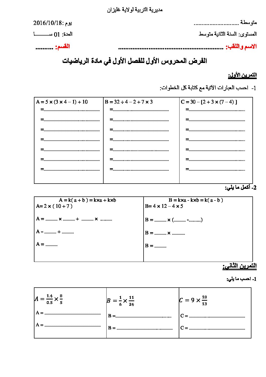 فرض في الرياضيات الفصل الأول السنة الثانية متوسط رقم 13