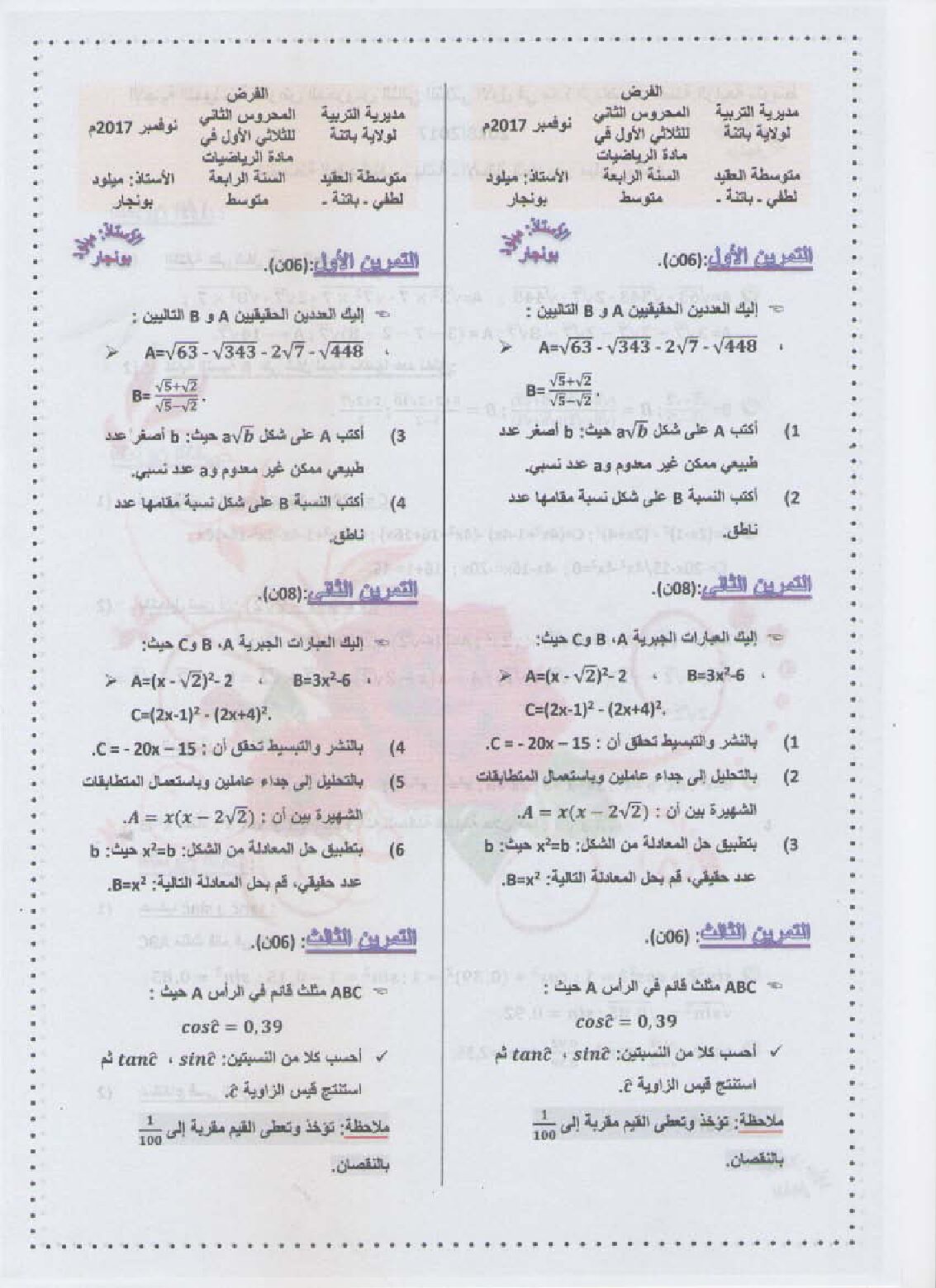 فرض في الرياضيات الفصل الأول السنة الرابعة متوسط رقم 13 مع التصحيح