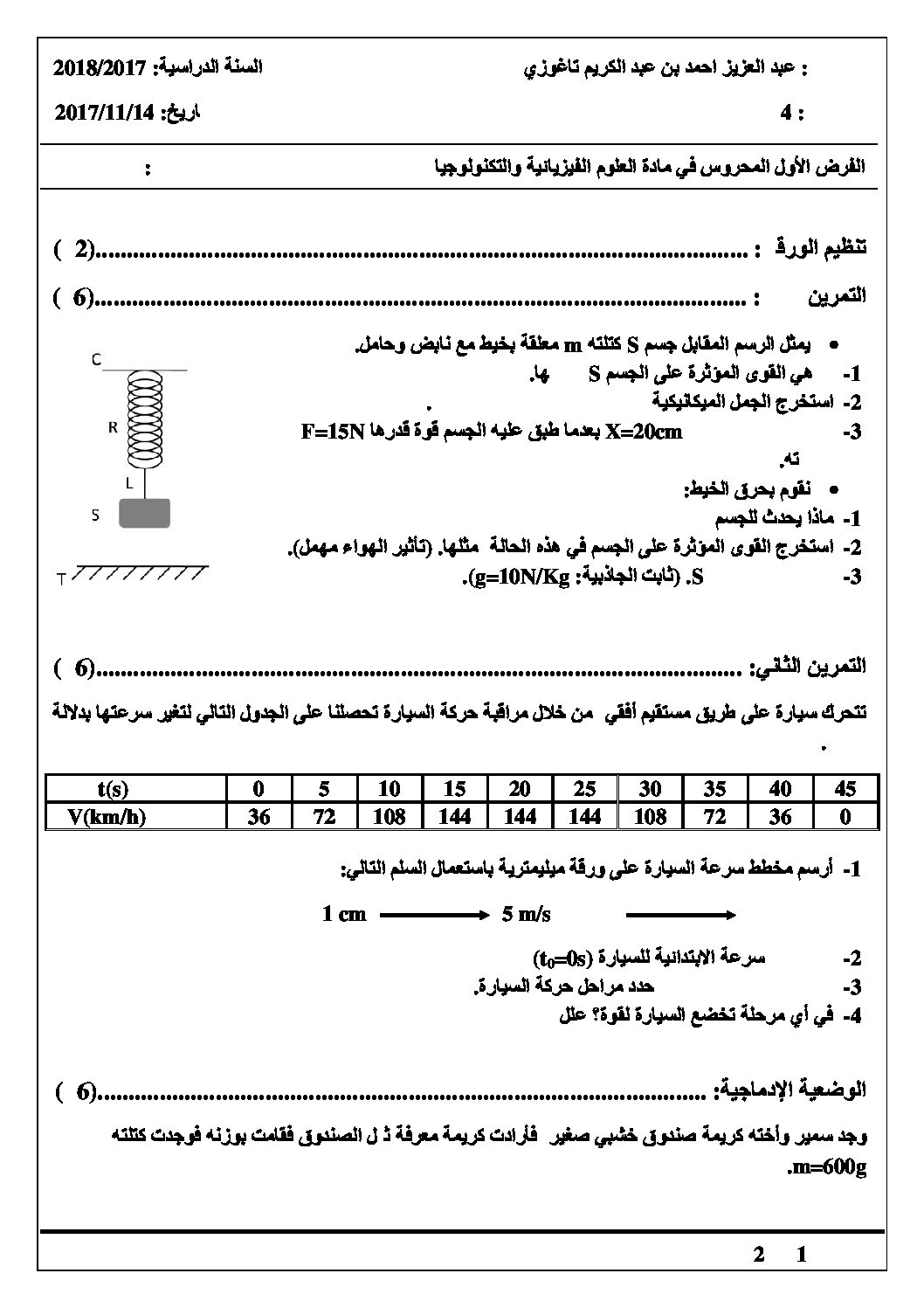 فرض في العلوم الفيزيائية الفصل الأول السنة الرابعة متوسط رقم 13