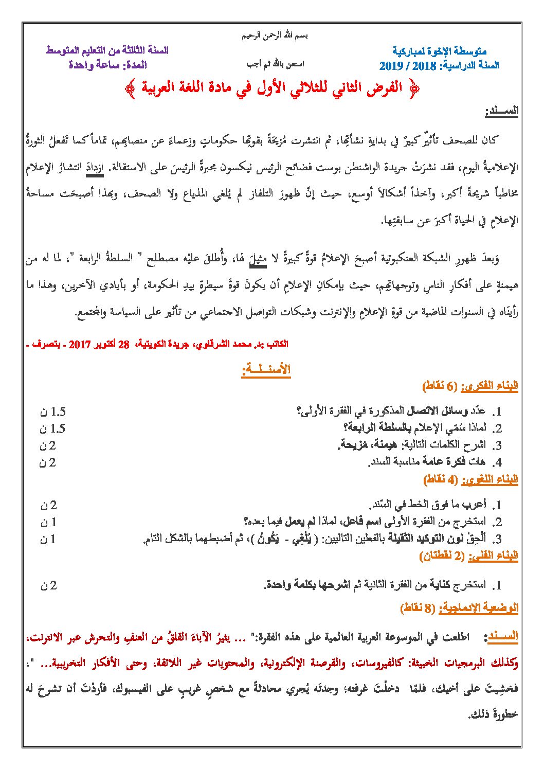 فرض في اللغة العربية الفصل الأول السنة الثالثة متوسط رقم 13 مع التصحيح