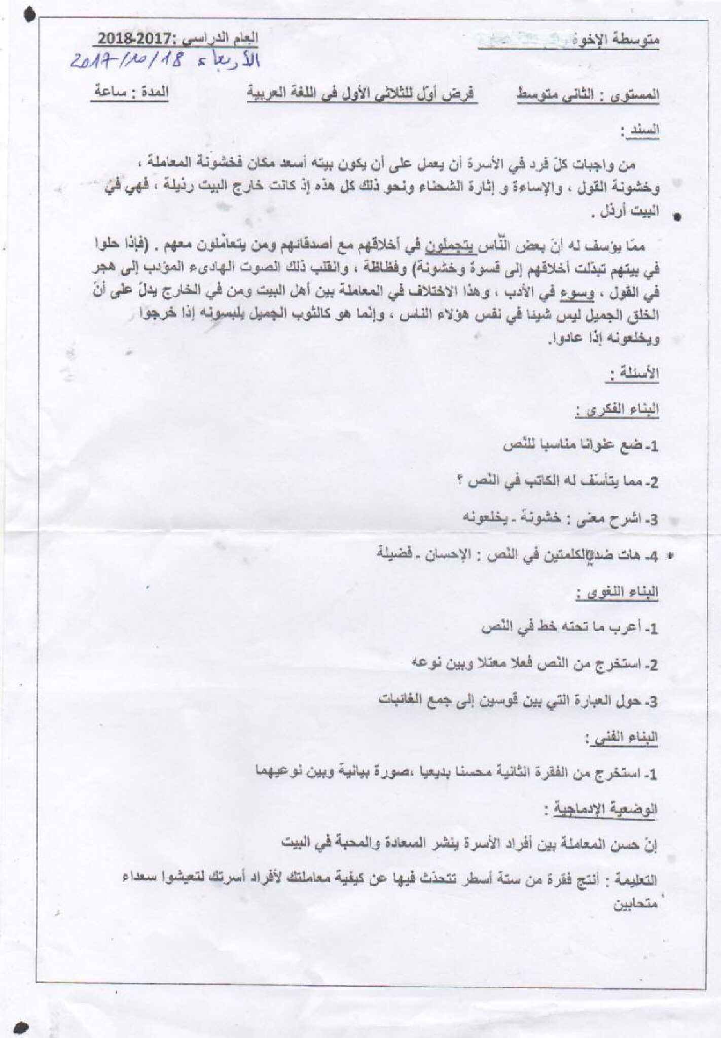 فرض في اللغة العربية الفصل الأول السنة الثانية متوسط رقم 13