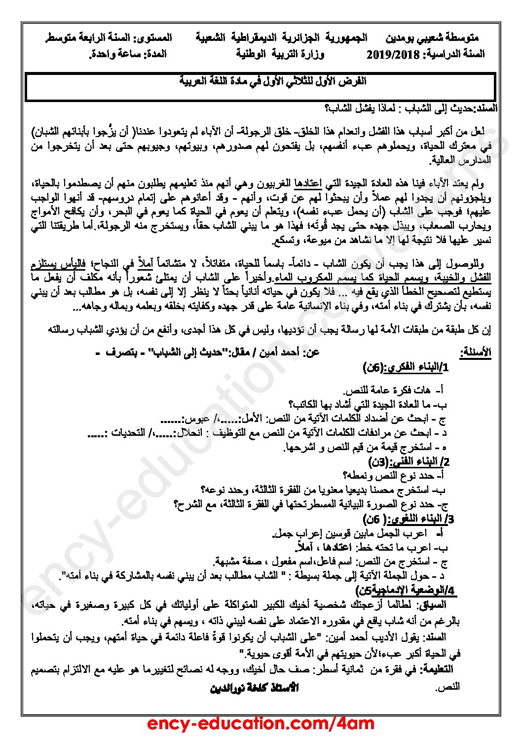 فرض في اللغة العربية الفصل الأول السنة الرابعة متوسط رقم 13