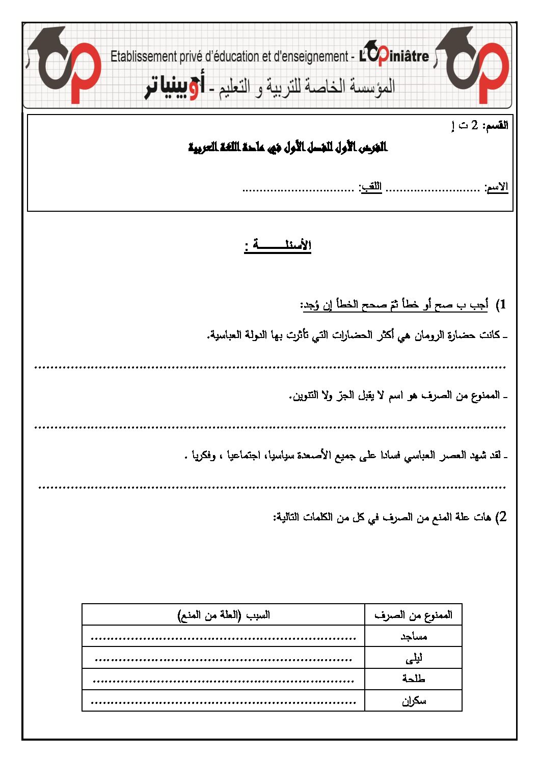 فرض في اللغة العربية الفصل الأول السنة الثانية ثانوي علمي رقم 13 مع التصحيح