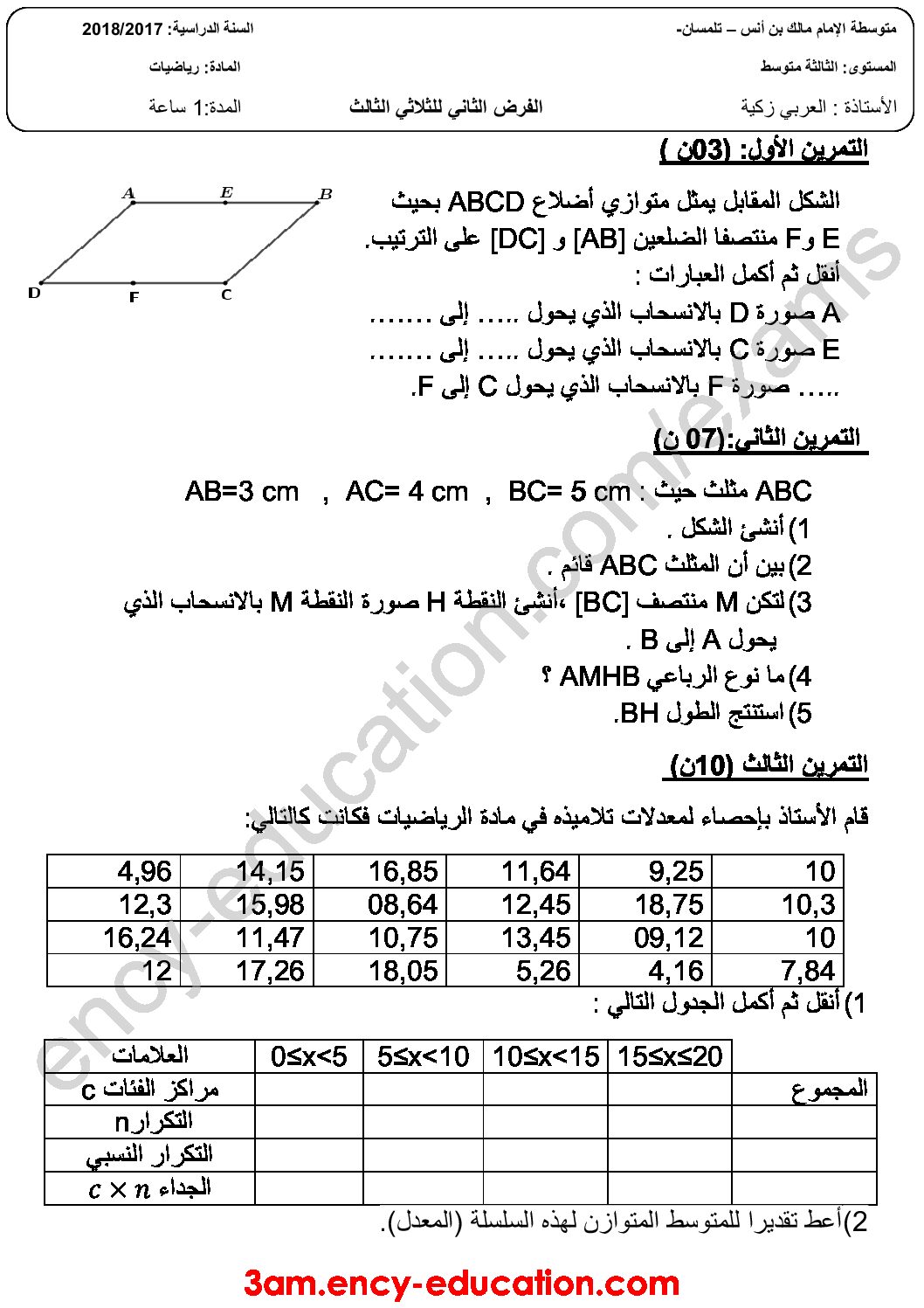 فرض في الرياضيات الفصل الثالث السنة الثالثة متوسط رقم 13