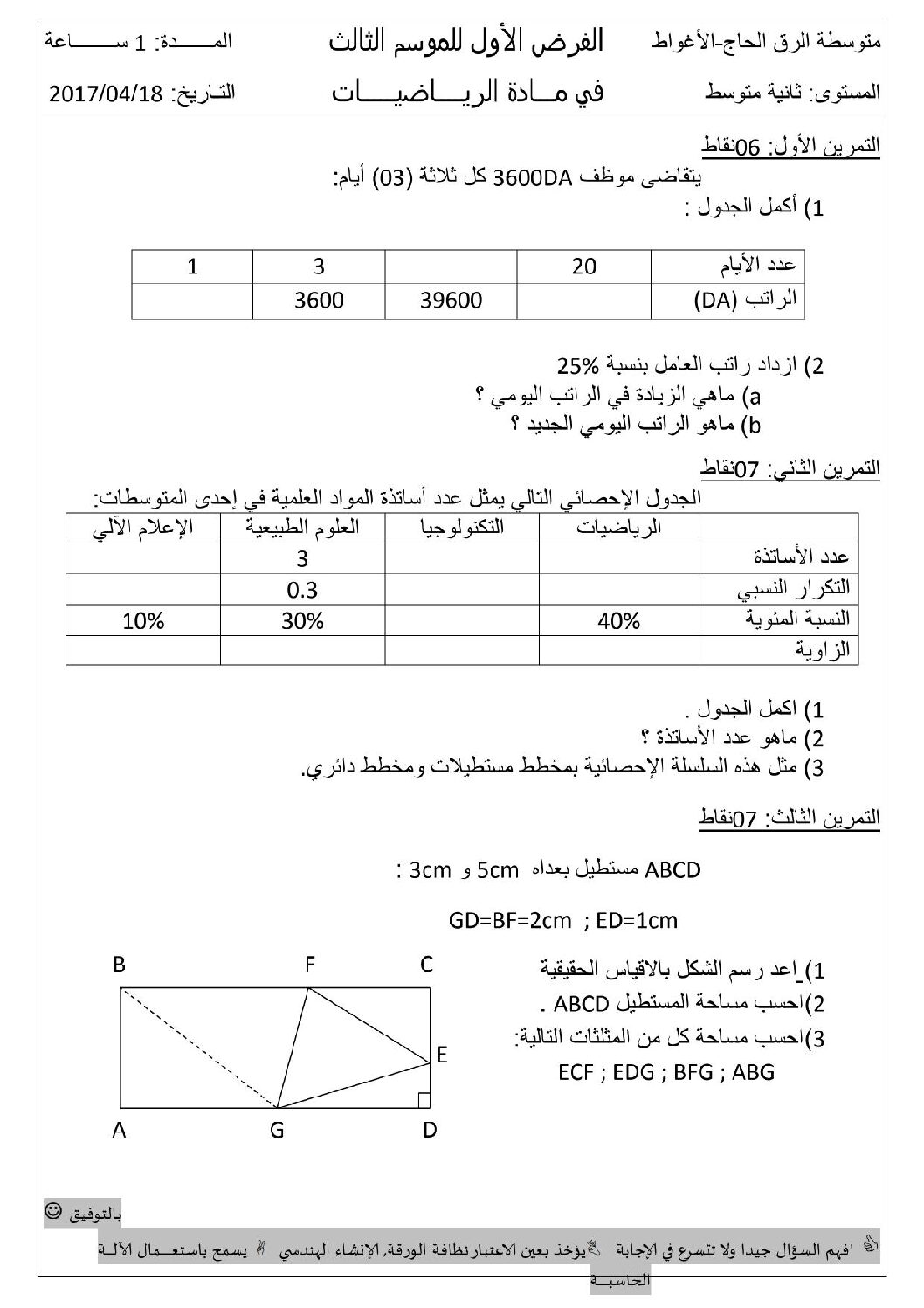 فرض في الرياضيات الفصل الثالث السنة الثانية متوسط رقم 13