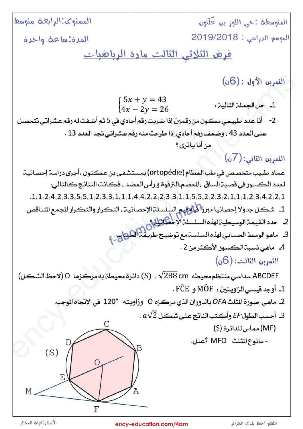 فرض في الرياضيات الفصل الثالث السنة الرابعة متوسط رقم 13 مع التصحيح