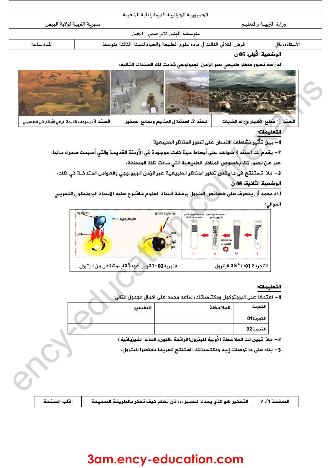 فرض في العلوم الطبيعية الفصل الثالث السنة الثالثة متوسط رقم 13