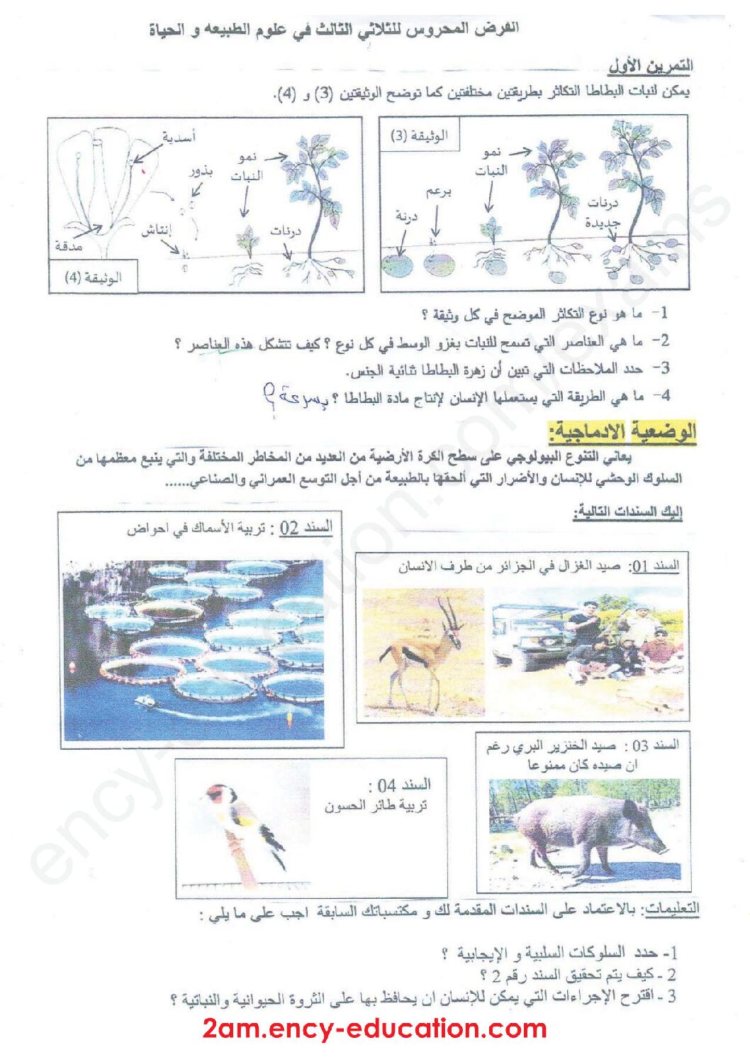 فرض في العلوم الطبيعية الفصل الثالث السنة الثانية متوسط رقم 13