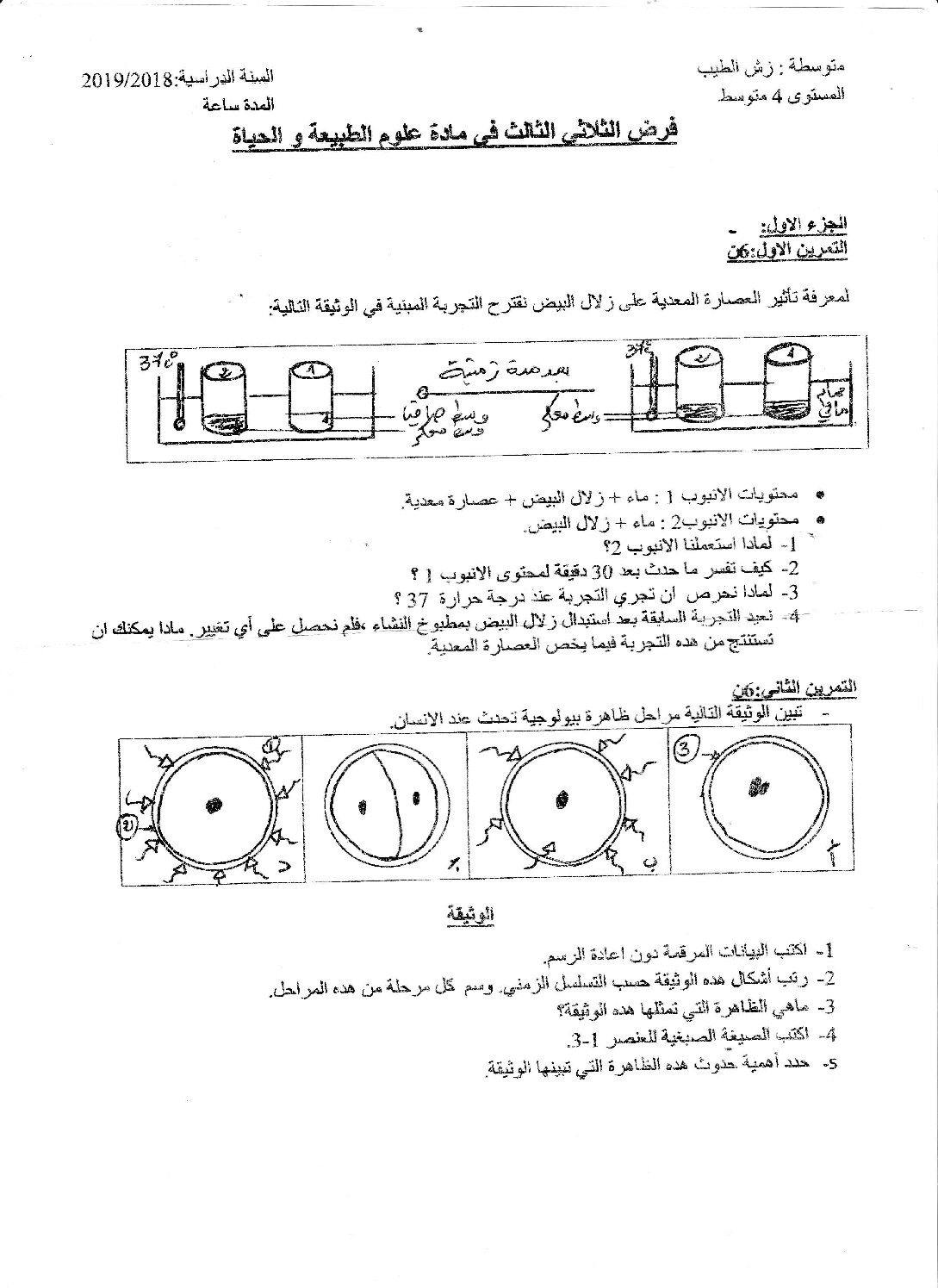فرض في العلوم الطبيعية الفصل الثالث السنة الرابعة متوسط رقم 13