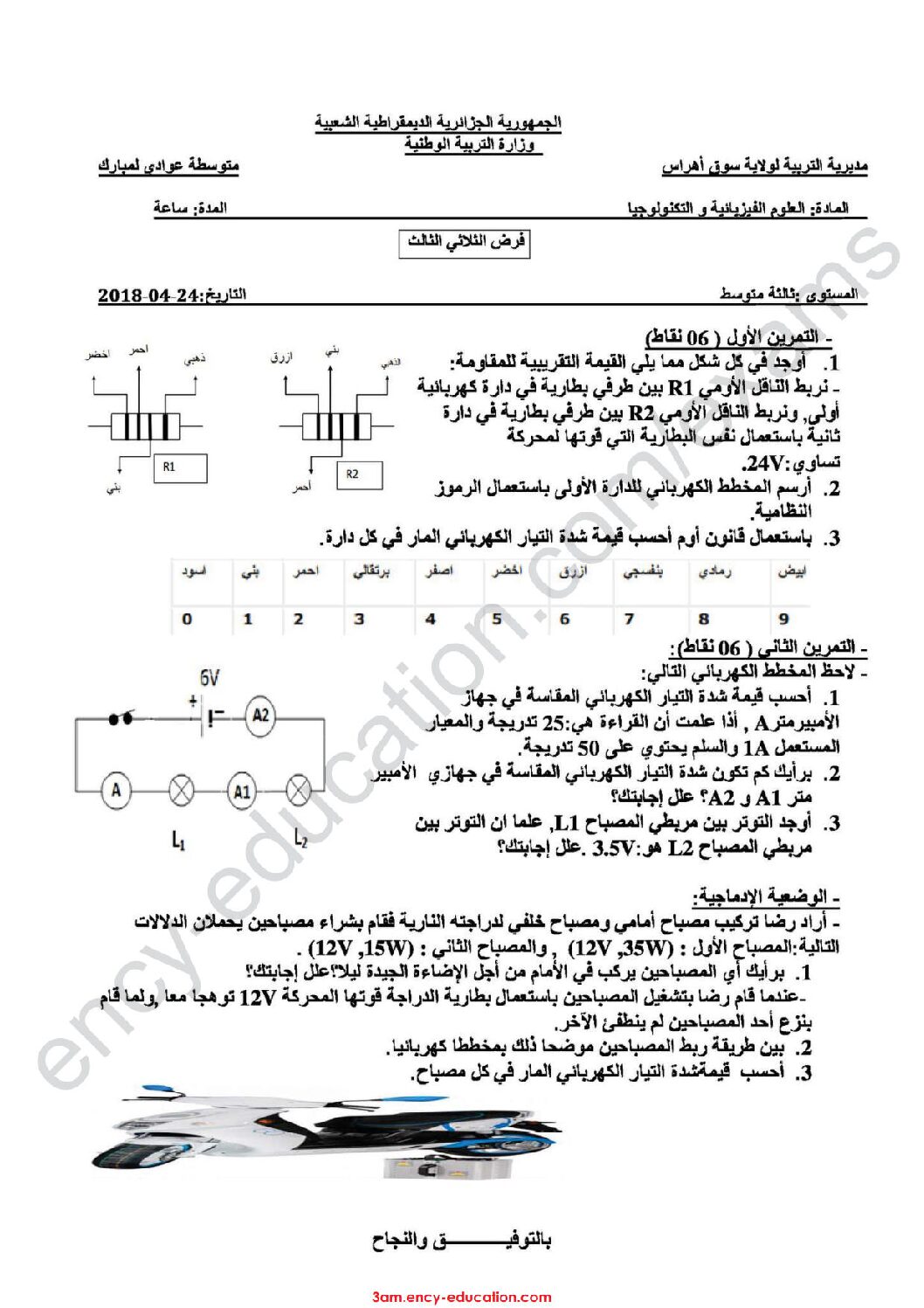 فرض في العلوم الفيزيائية الفصل الثالث السنة الثالثة متوسط رقم 13