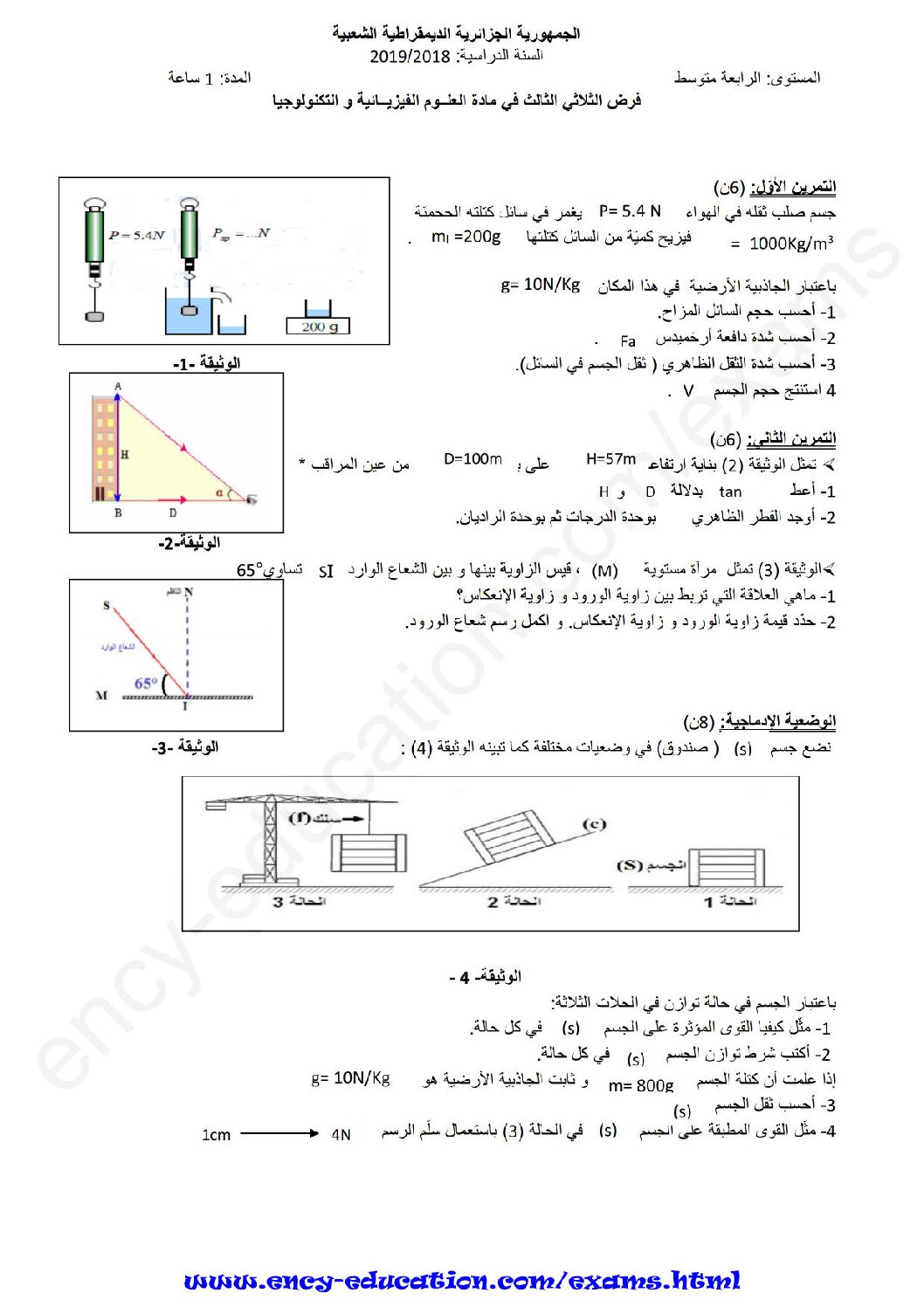 فرض في العلوم الفيزيائية الفصل الثالث السنة الرابعة متوسط رقم 13