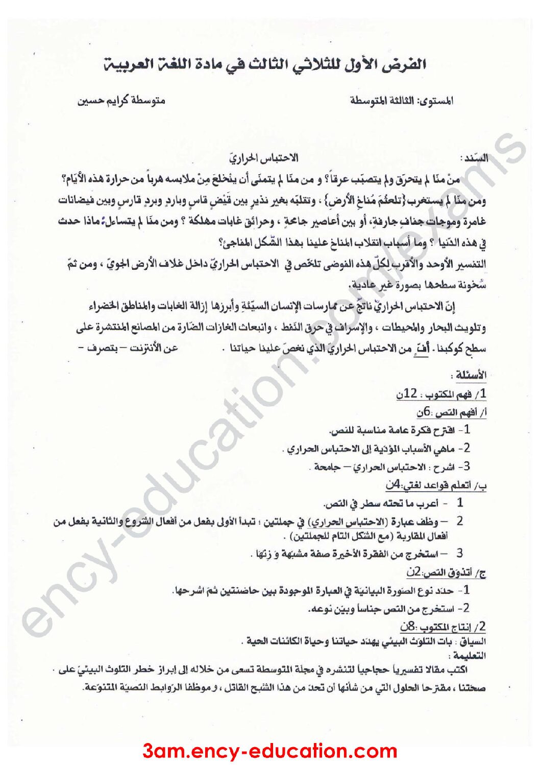 فرض في اللغة العربية الفصل الثالث السنة الثالثة متوسط رقم 13