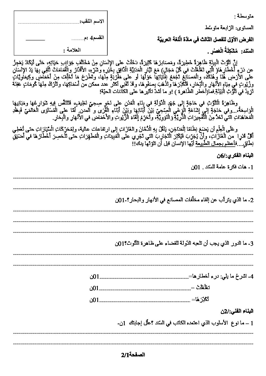 فرض في اللغة العربية الفصل الثالث السنة الرابعة متوسط رقم 13