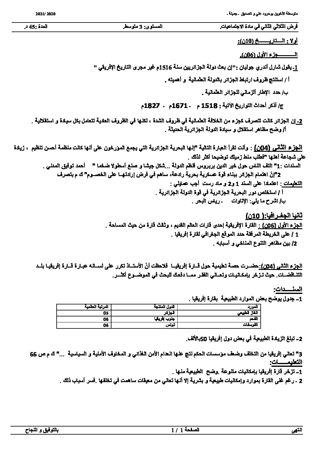 فرض في التاريخ والجغرافيا الفصل الثاني السنة الثالثة متوسط رقم 13