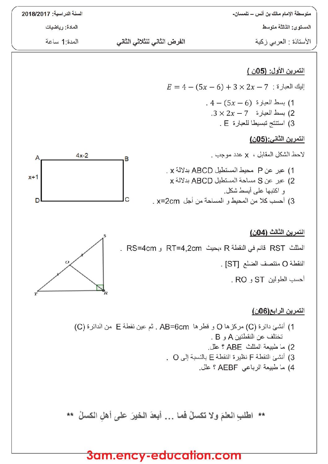 فرض في الرياضيات الفصل الثاني السنة الثالثة متوسط رقم 13