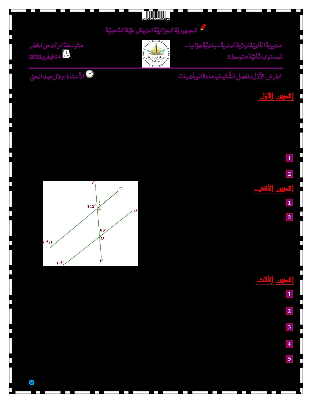 فرض في الرياضيات الفصل الثاني السنة الثانية متوسط رقم 13