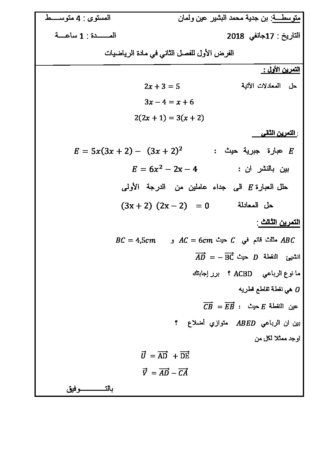 فرض في الرياضيات الفصل الثاني السنة الرابعة متوسط رقم 13