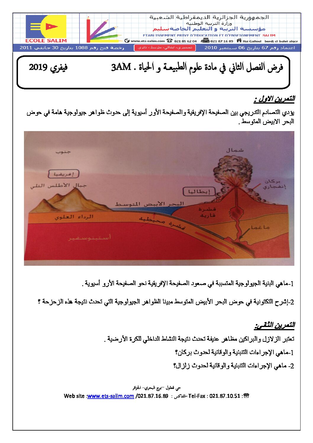 فرض في العلوم الطبيعية الفصل الثاني السنة الثالثة متوسط رقم 13 مع التصحيح