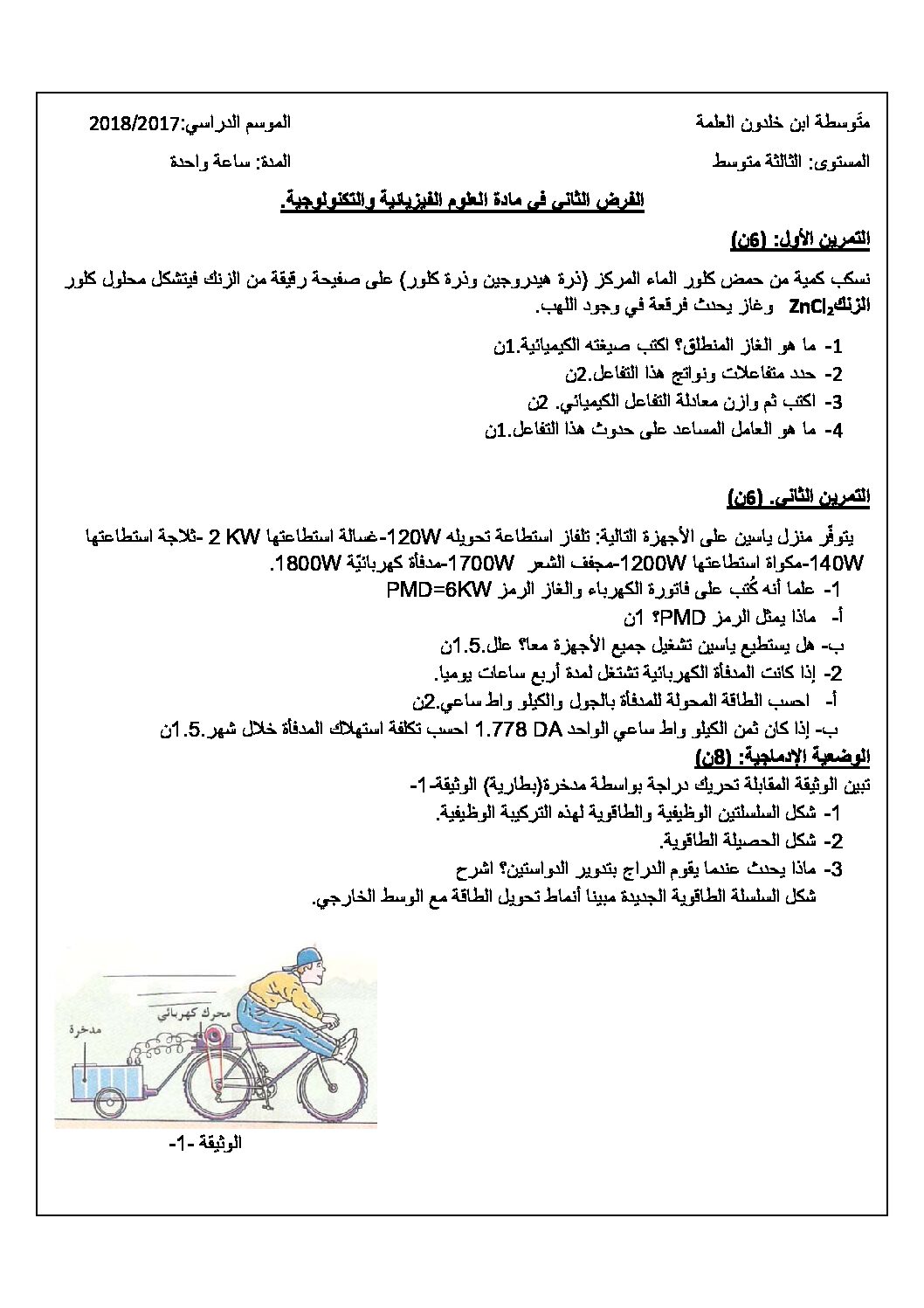 فرض في العلوم الفيزيائية الفصل الثاني السنة الثالثة متوسط رقم 13