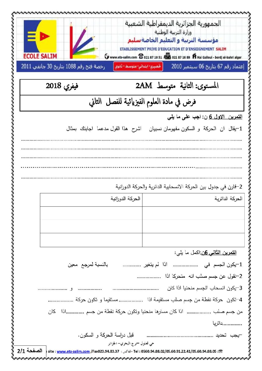 فرض في العلوم الفيزيائية الفصل الثاني السنة الثانية متوسط رقم 13