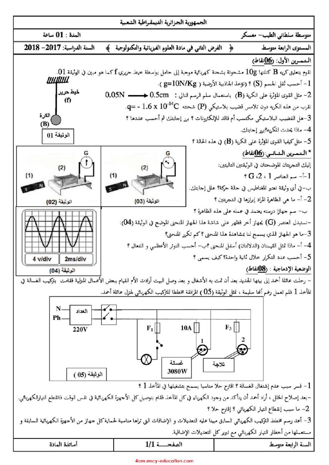 فرض في العلوم الفيزيائية الفصل الثاني السنة الرابعة متوسط رقم 13