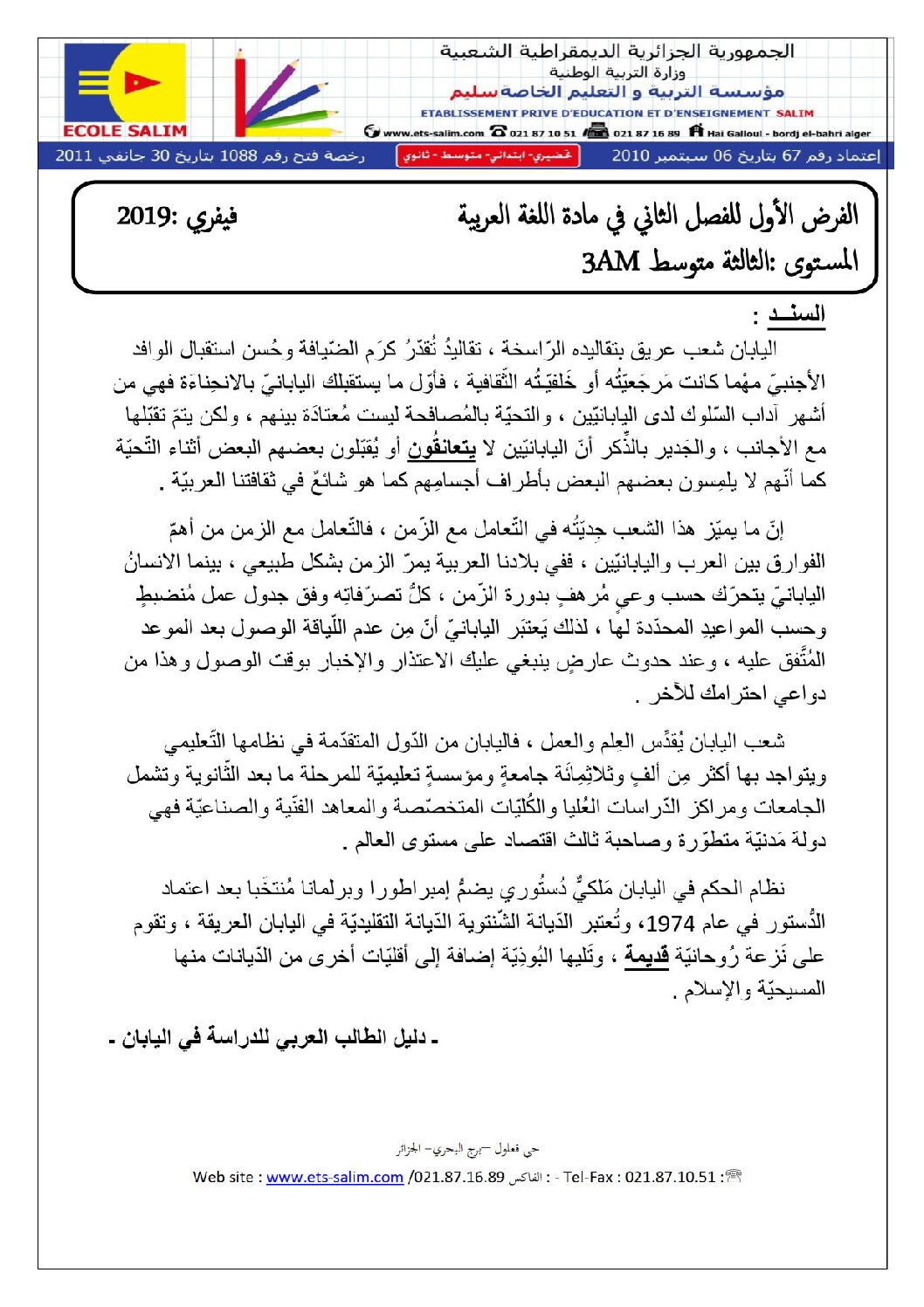 فرض في اللغة العربية الفصل الثاني السنة الثالثة متوسط رقم 13 مع التصحيح