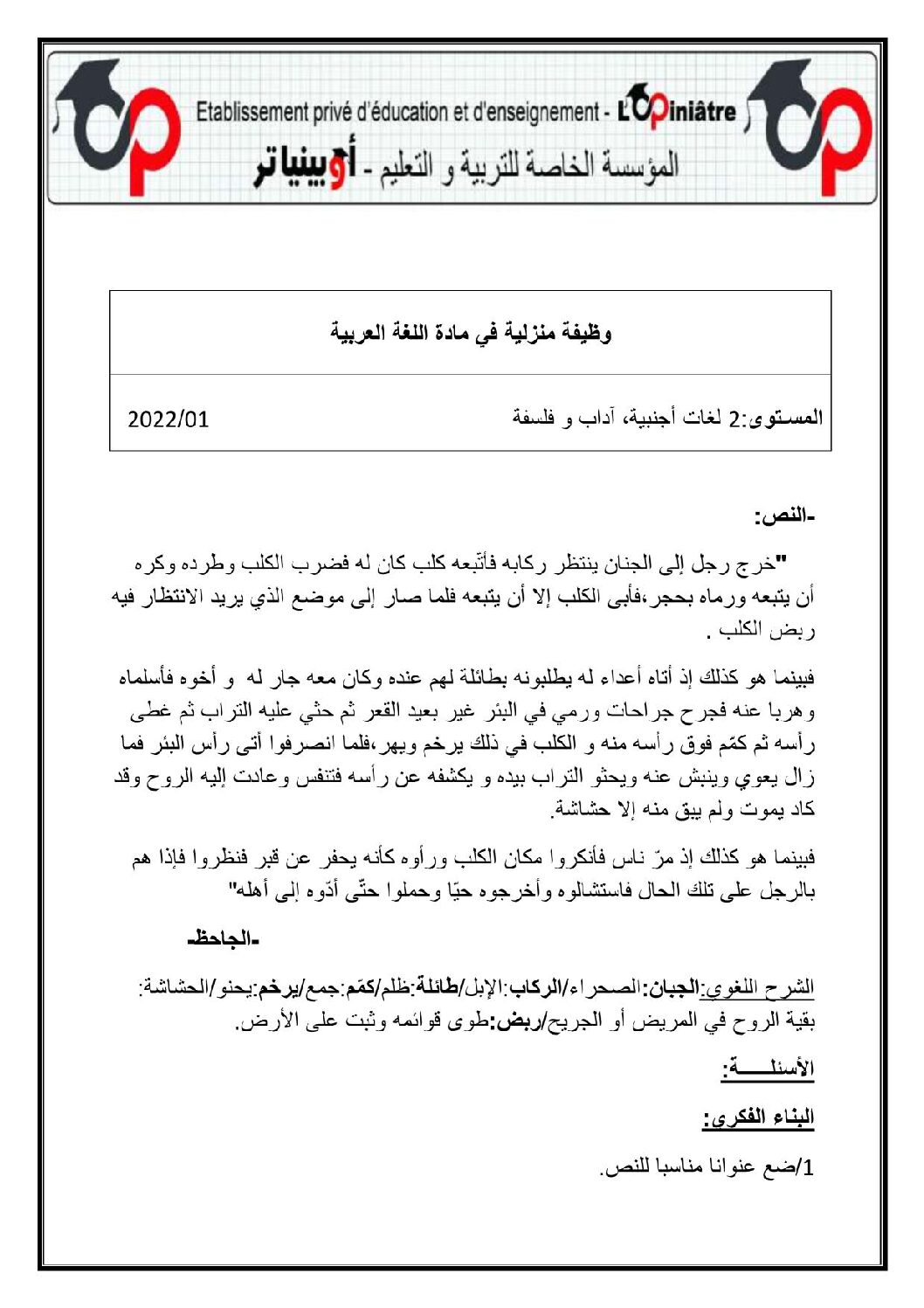 فرض في اللغة العربية الفصل الثاني السنة الثانية ثانوي أدبي رقم 13