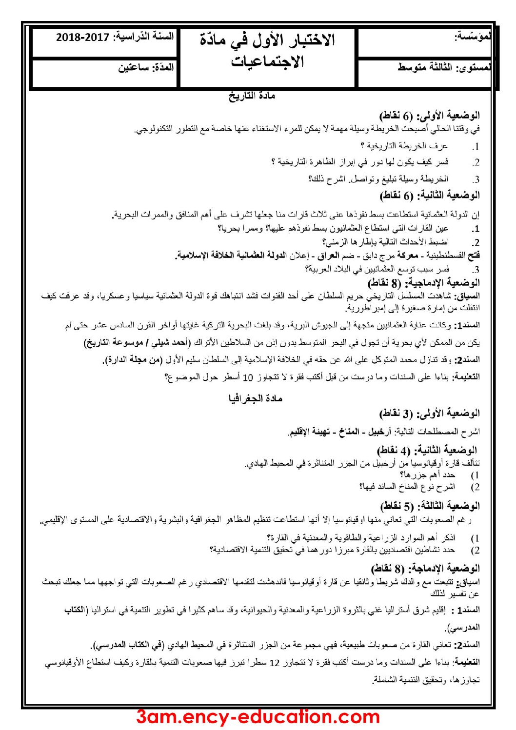 اختبار في التاريخ والجغرافيا الفصل الأول السنة الثالثة متوسط رقم 14