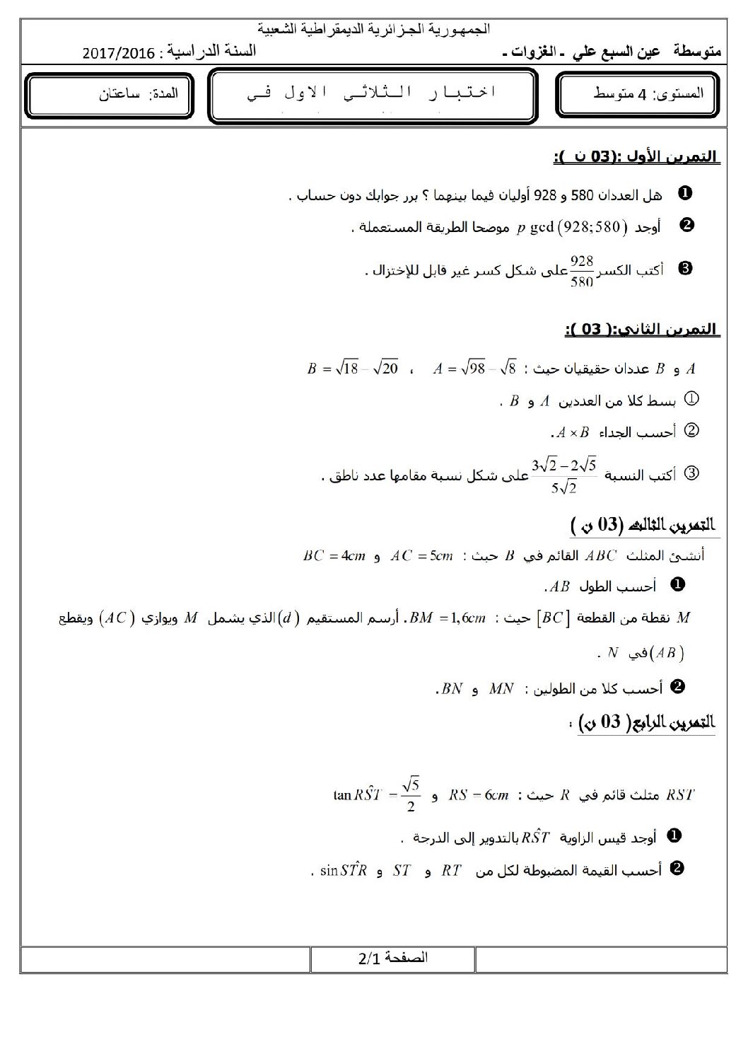 اختبار في الرياضيات الفصل الأول السنة الرابعة متوسط رقم 14 مع التصحيح