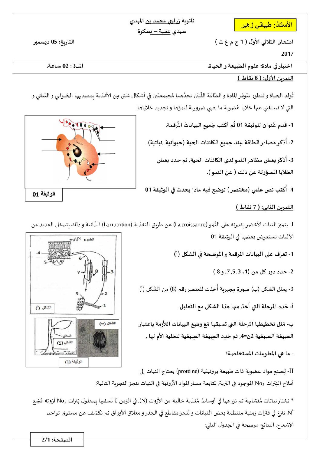 اختبار في العلوم الطبيعية الفصل الأول السنة الأولى ثانوي رقم 14