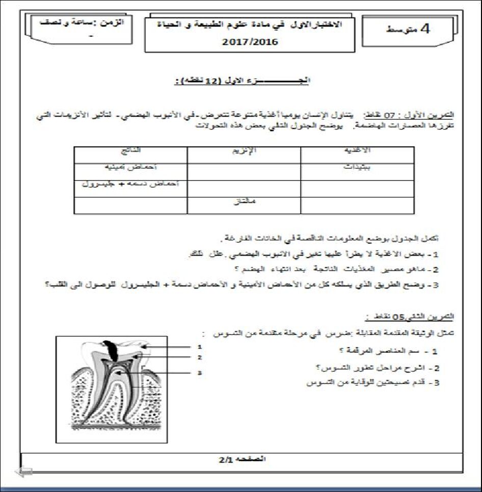 اختبار  في العلوم الطبيعية الفصل الأول السنة الرابعة متوسط رقم 14 مع التصحيح