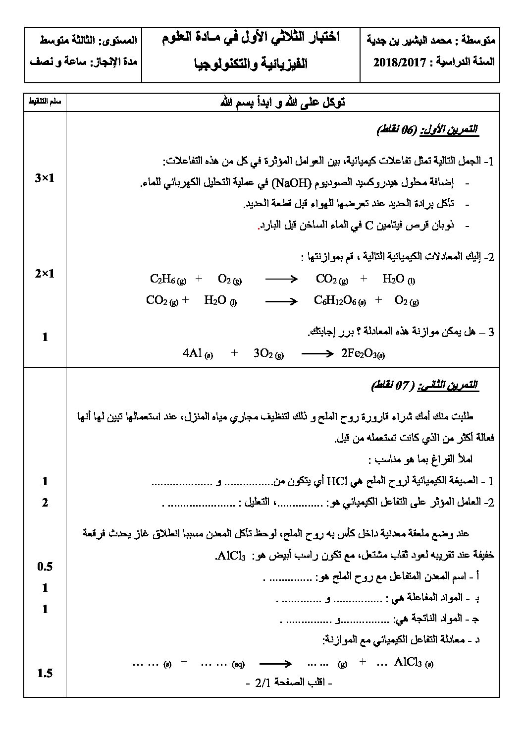 اختبار في العلوم الفيزيائية الفصل الأول السنة الثالثة متوسط رقم 14