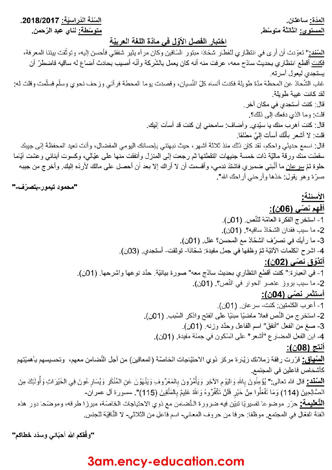 اختبار في اللغة العربية الفصل الأول السنة الثالثة متوسط رقم 14