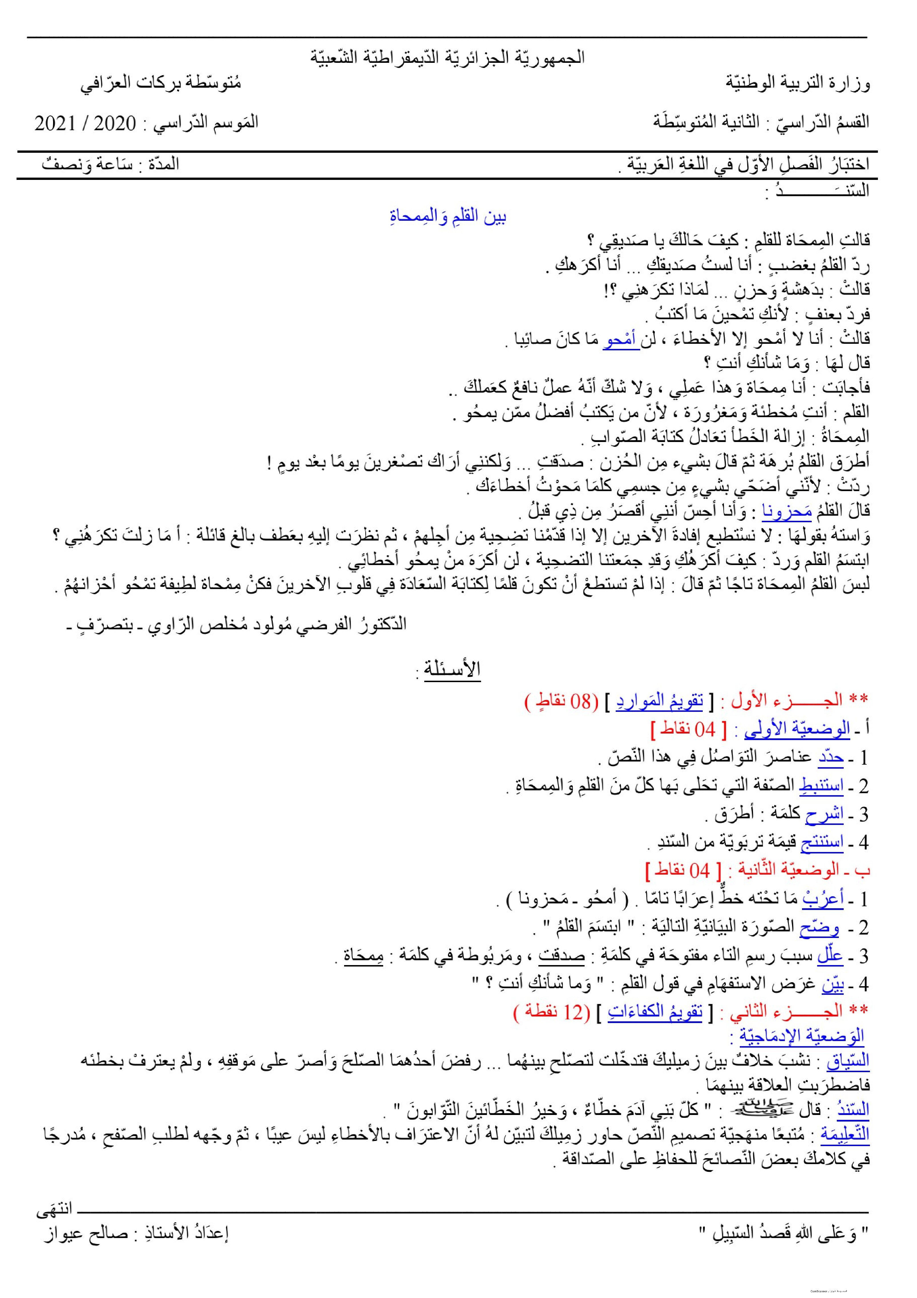 اختبار في اللغة العربية الفصل الأول السنة الثانية متوسط رقم 14