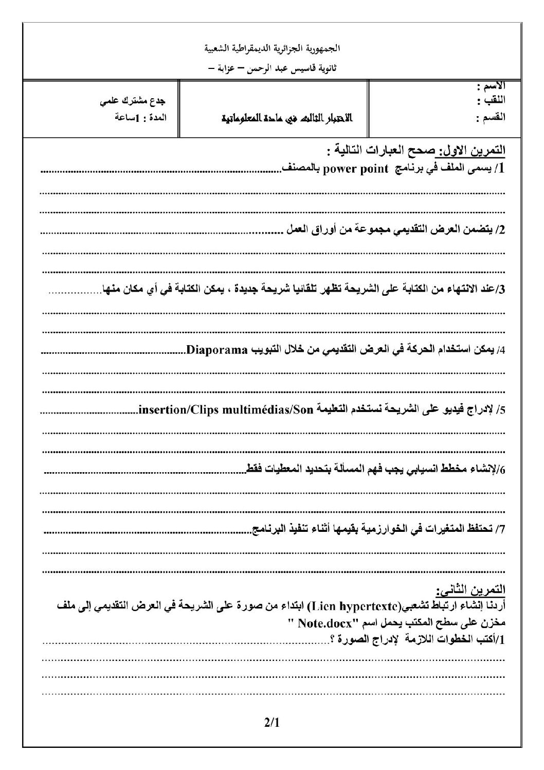 اختبار في الإعلام الآلي الفصل الثالث السنة الأولى ثانوي رقم 14
