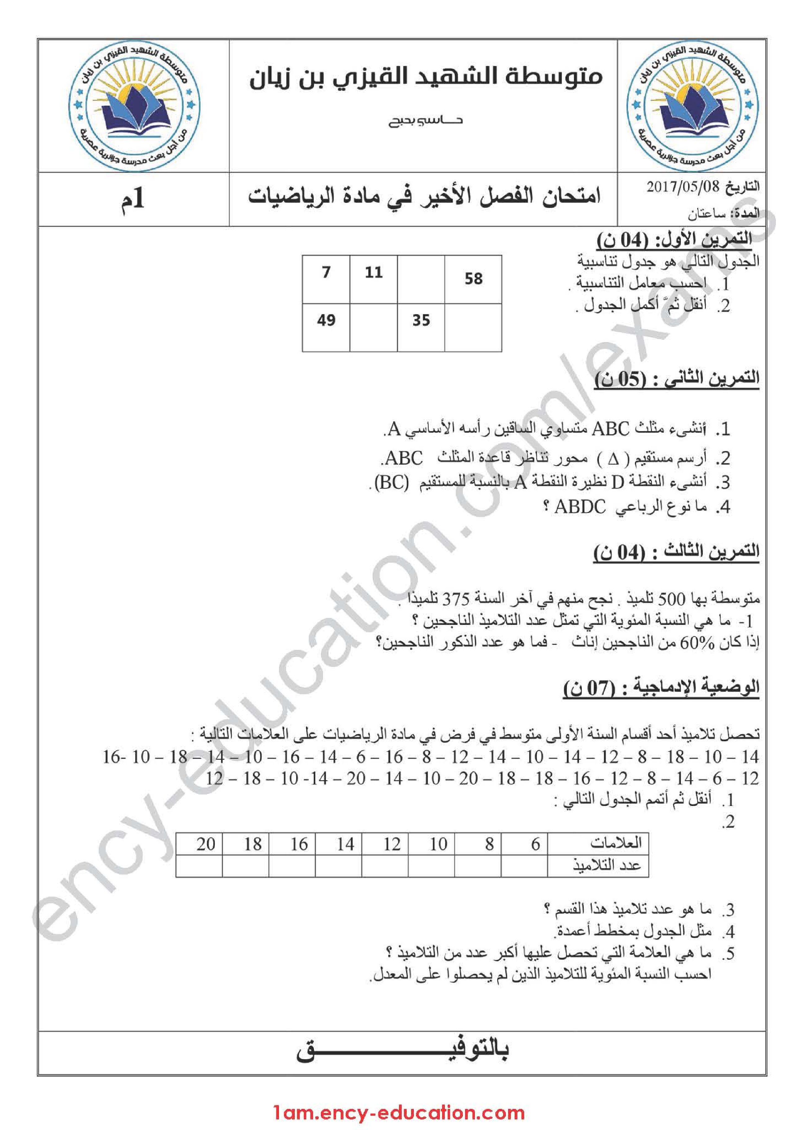 اختبار في الرياضيات الفصل الثالث السنة الأولى متوسط رقم 14