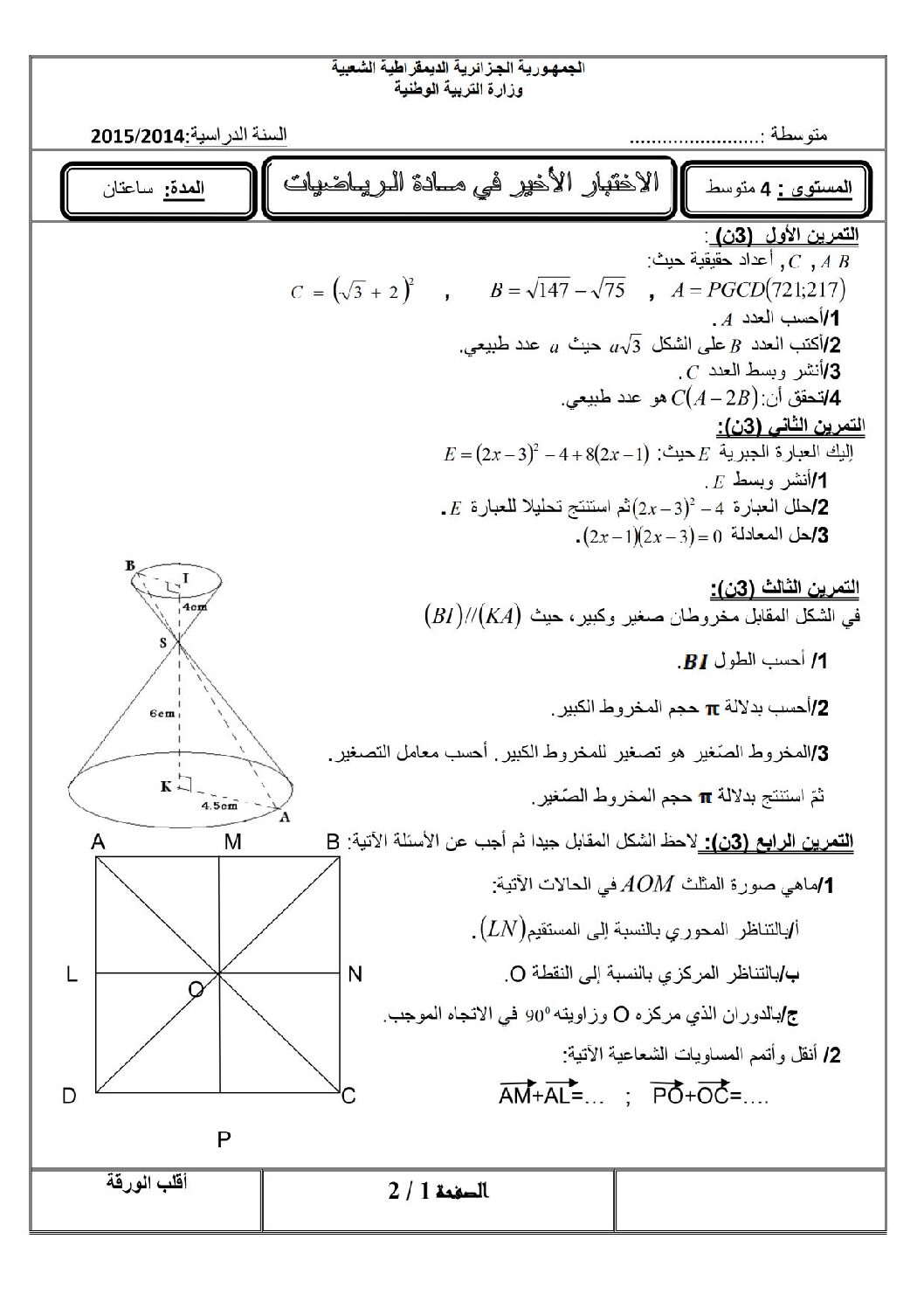 اختبار في الرياضيات الفصل الثالث السنة الرابعة متوسط رقم 14