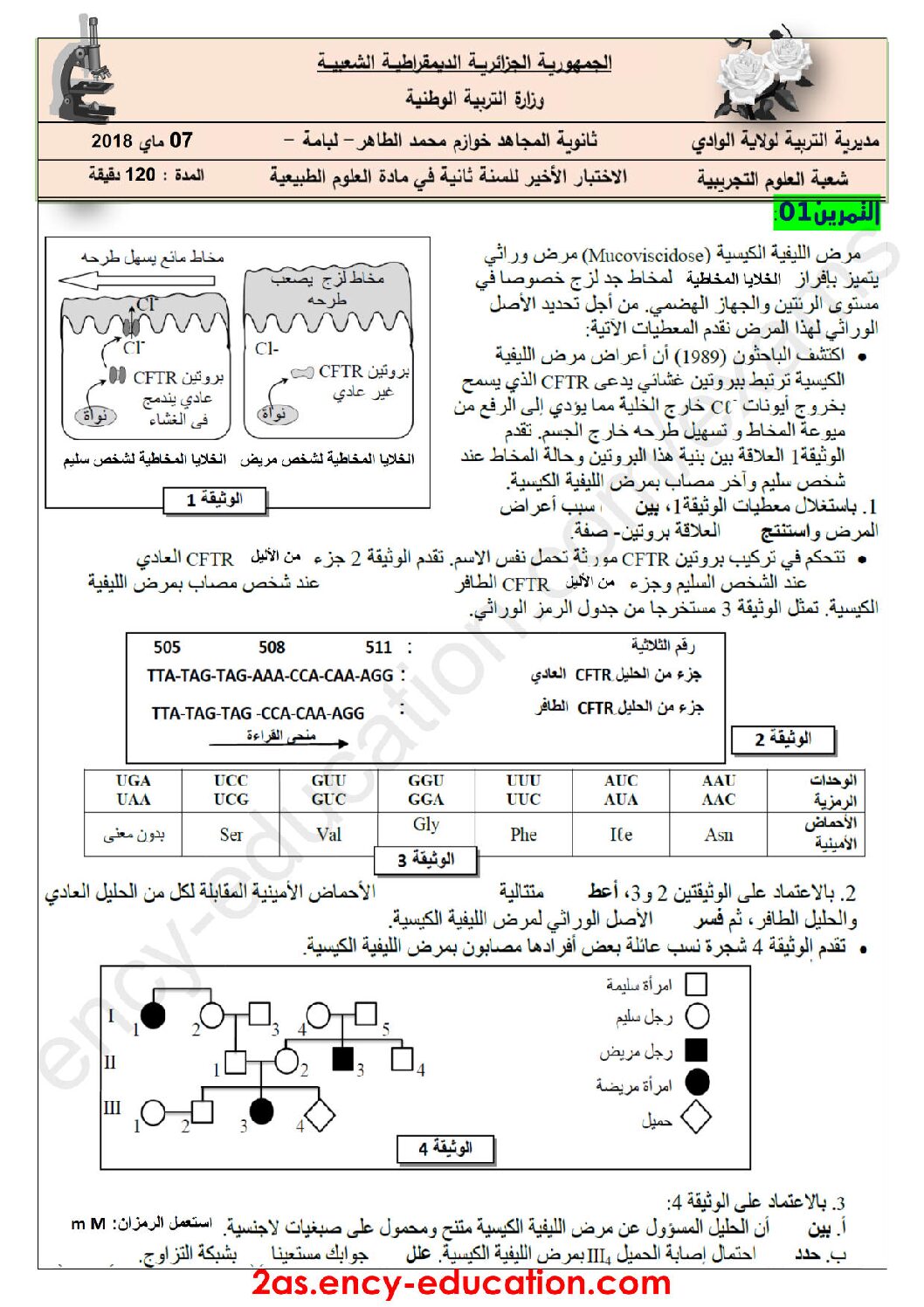 اختبار في العلوم الطبيعية الفصل الثالث السنة الثانية ثانوي علوم تجريبية رقم 14 مع التصحيح