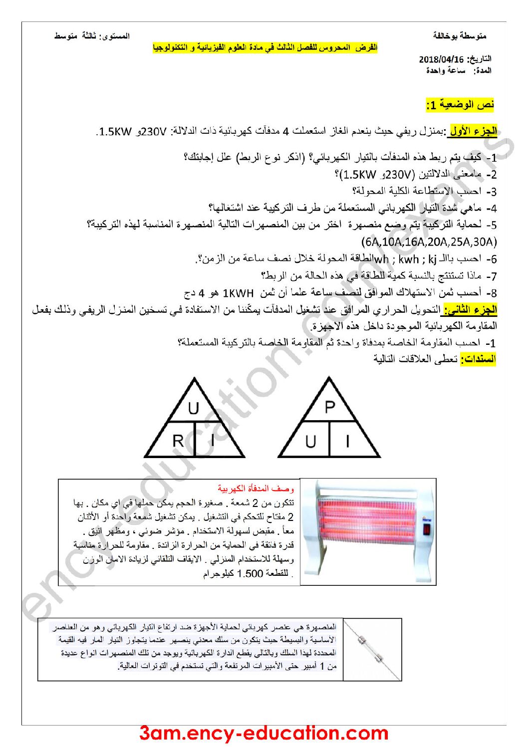 اختبار في العلوم الفيزيائية الفصل الثالث السنة الثالثة متوسط رقم 14